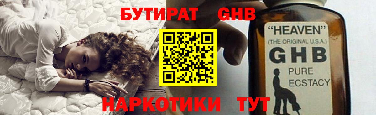 БУТИРАТ  БУТИРАТ бутандиол  Вход с VPN  Петрозаводск 
