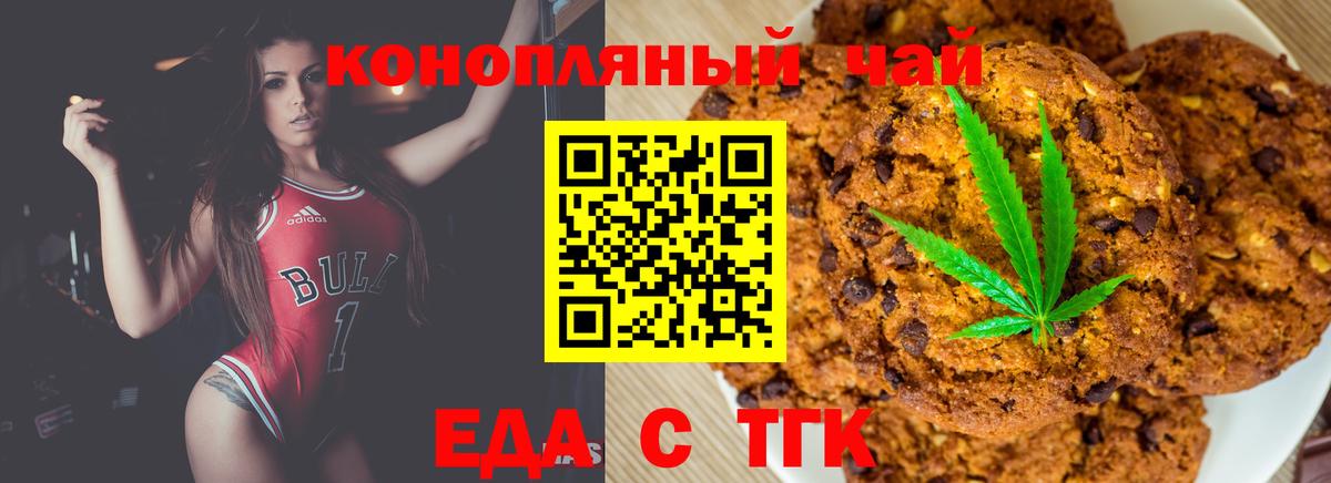 Еда ТГК конопля Петрозаводск