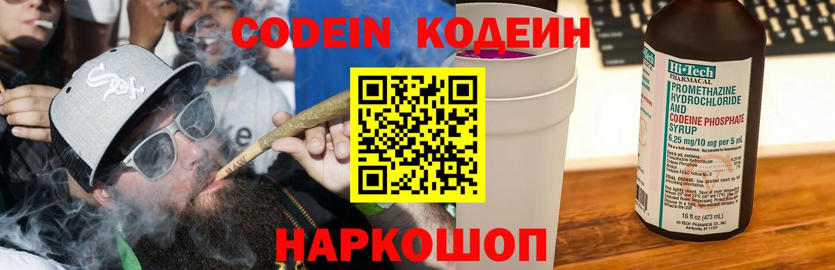 Codein Purple Drank  Codein напиток Lean (лин)  Вход с VPN  Петрозаводск 