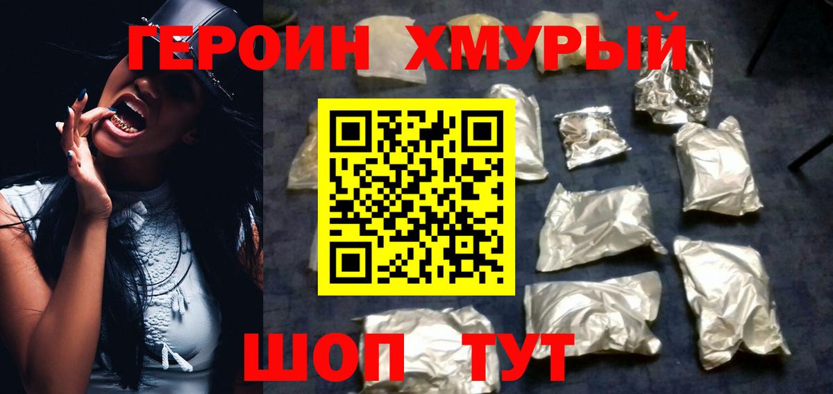 ГЕРОИН хмурый  Вход с VPN  Петрозаводск 